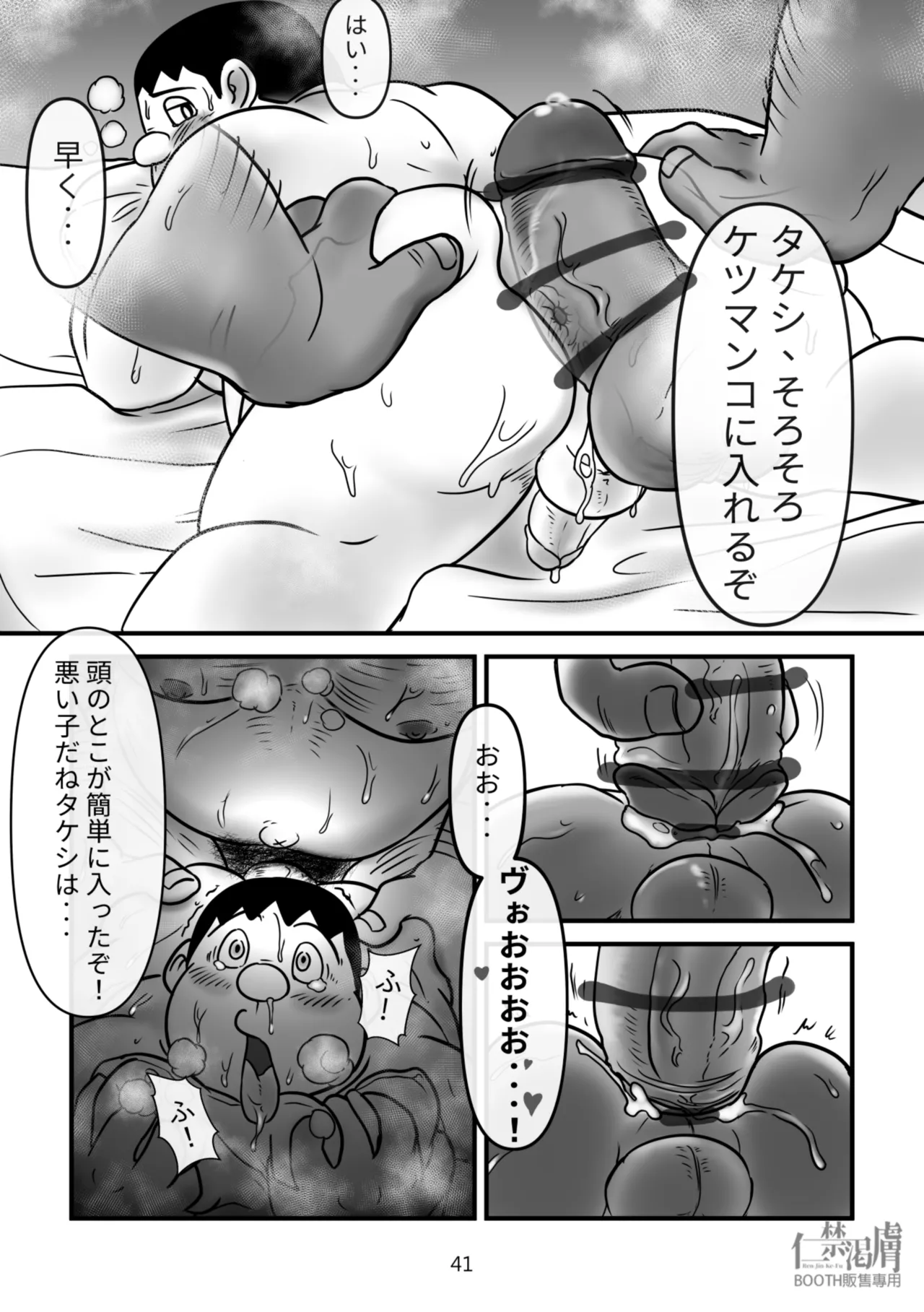 剛田商店 - page41