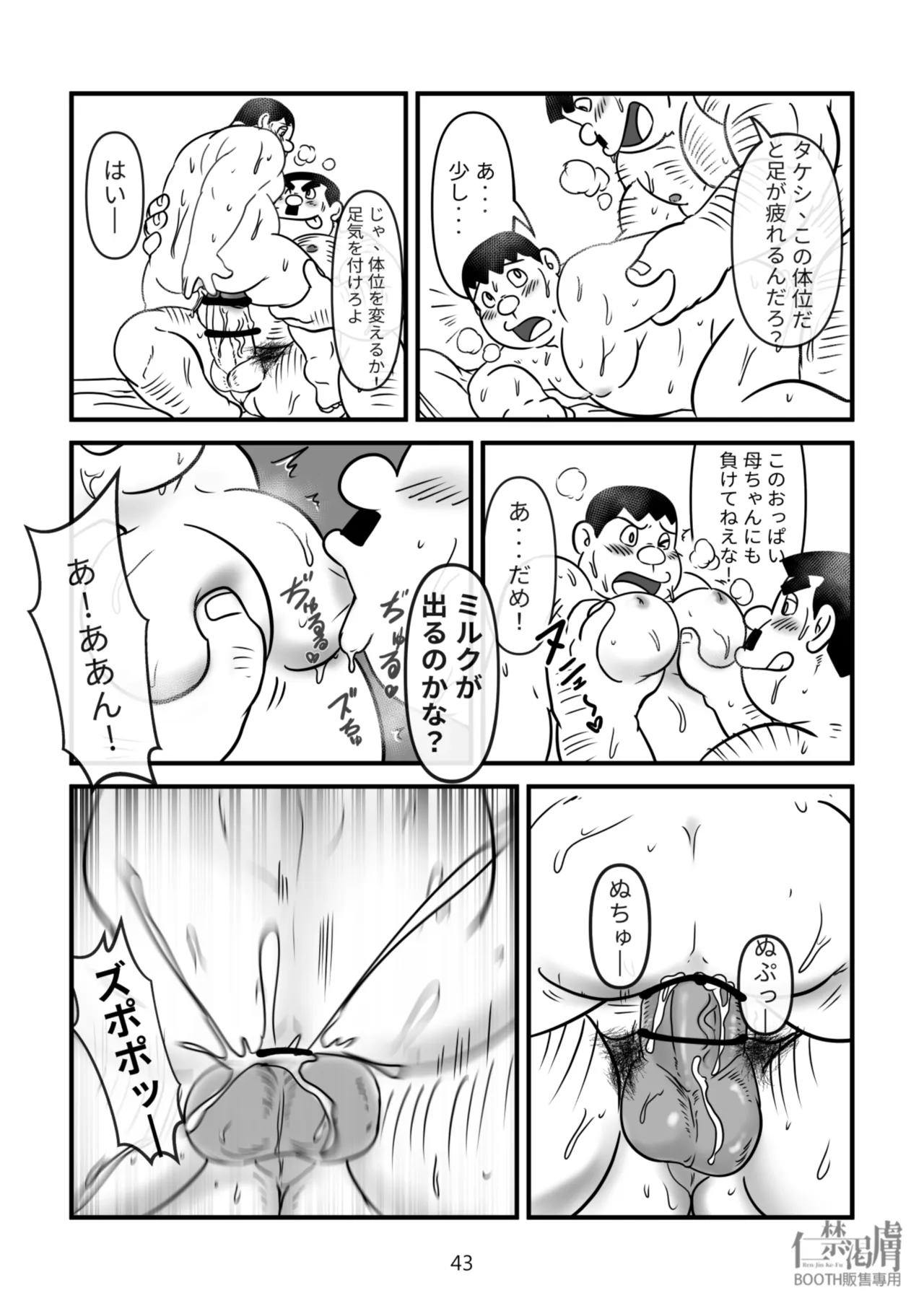 剛田商店 - page43