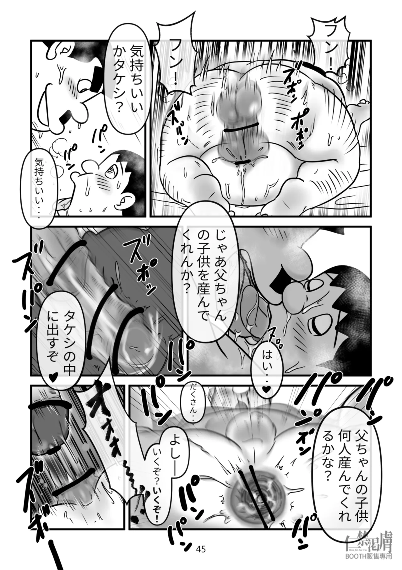 剛田商店 - page45