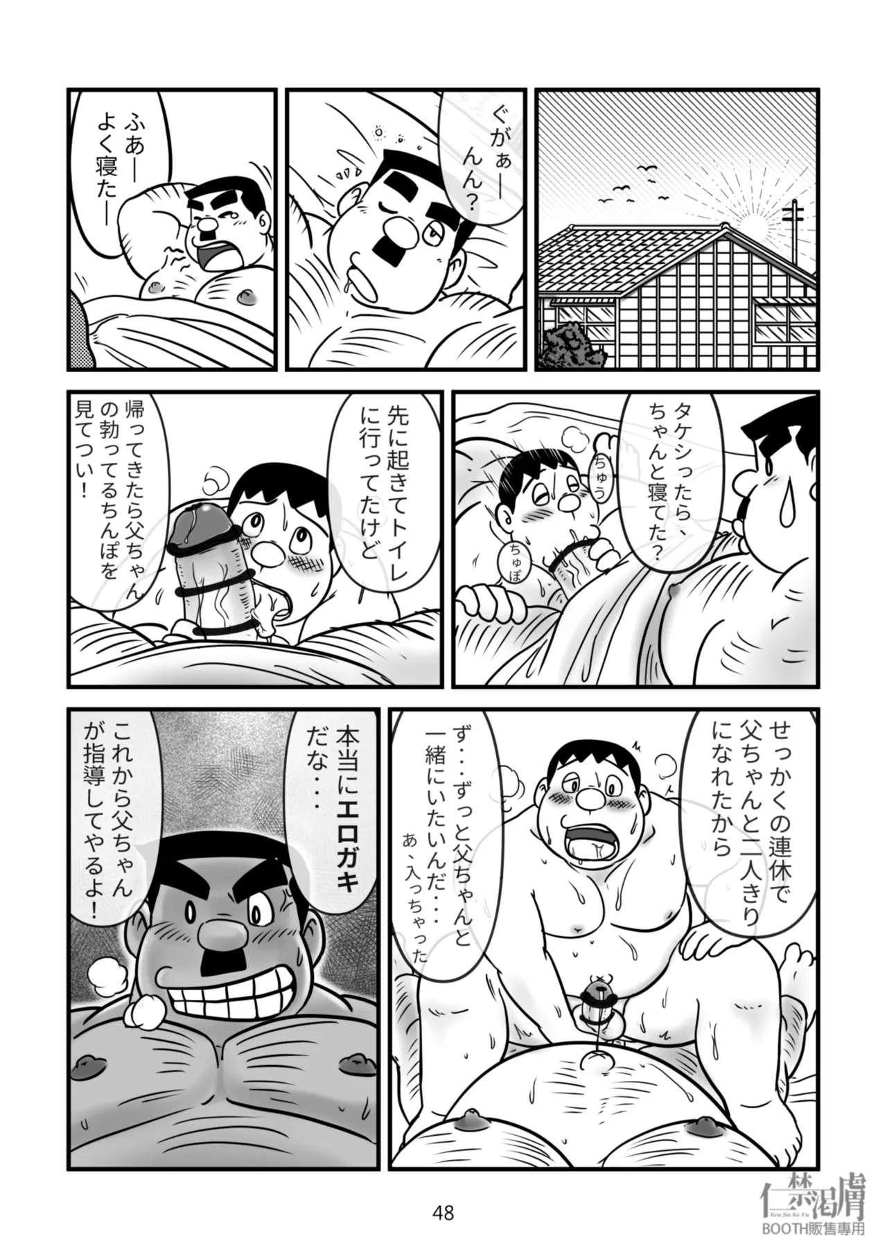 剛田商店 - page48