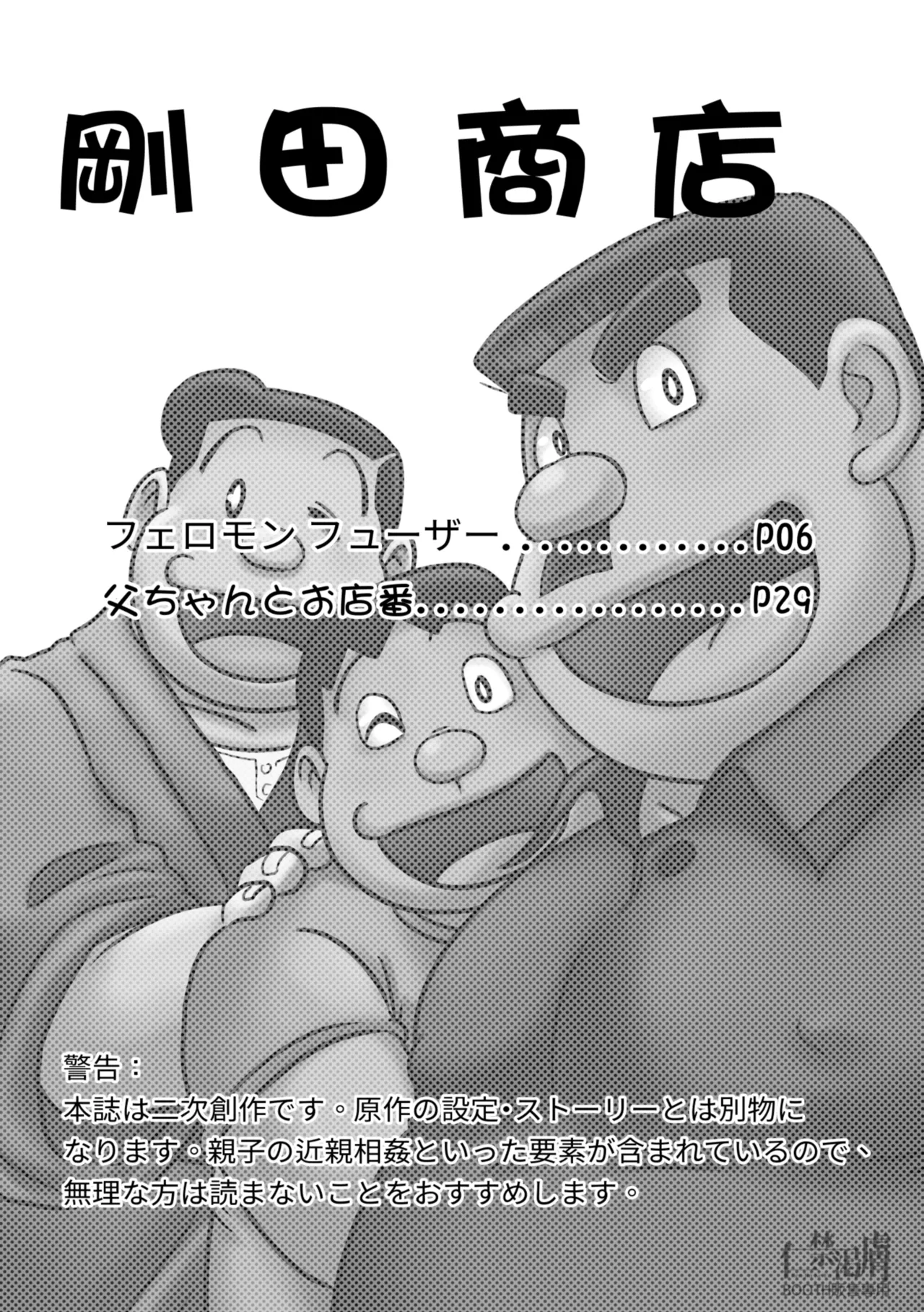 剛田商店 - page5