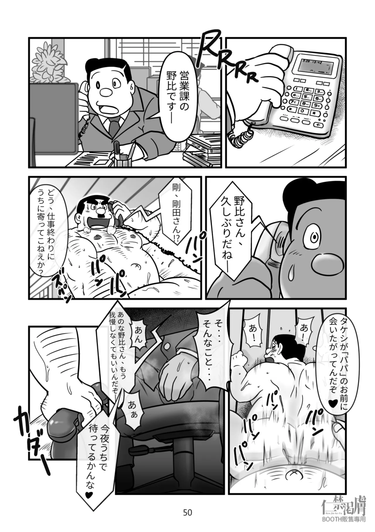 剛田商店 - page50