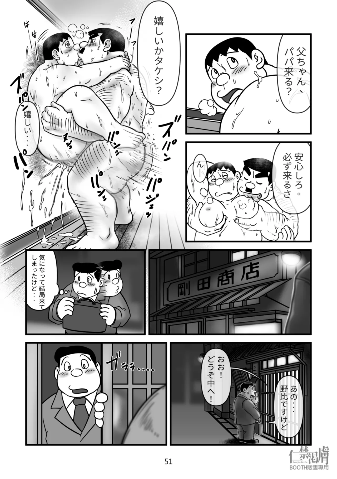 剛田商店 - page51