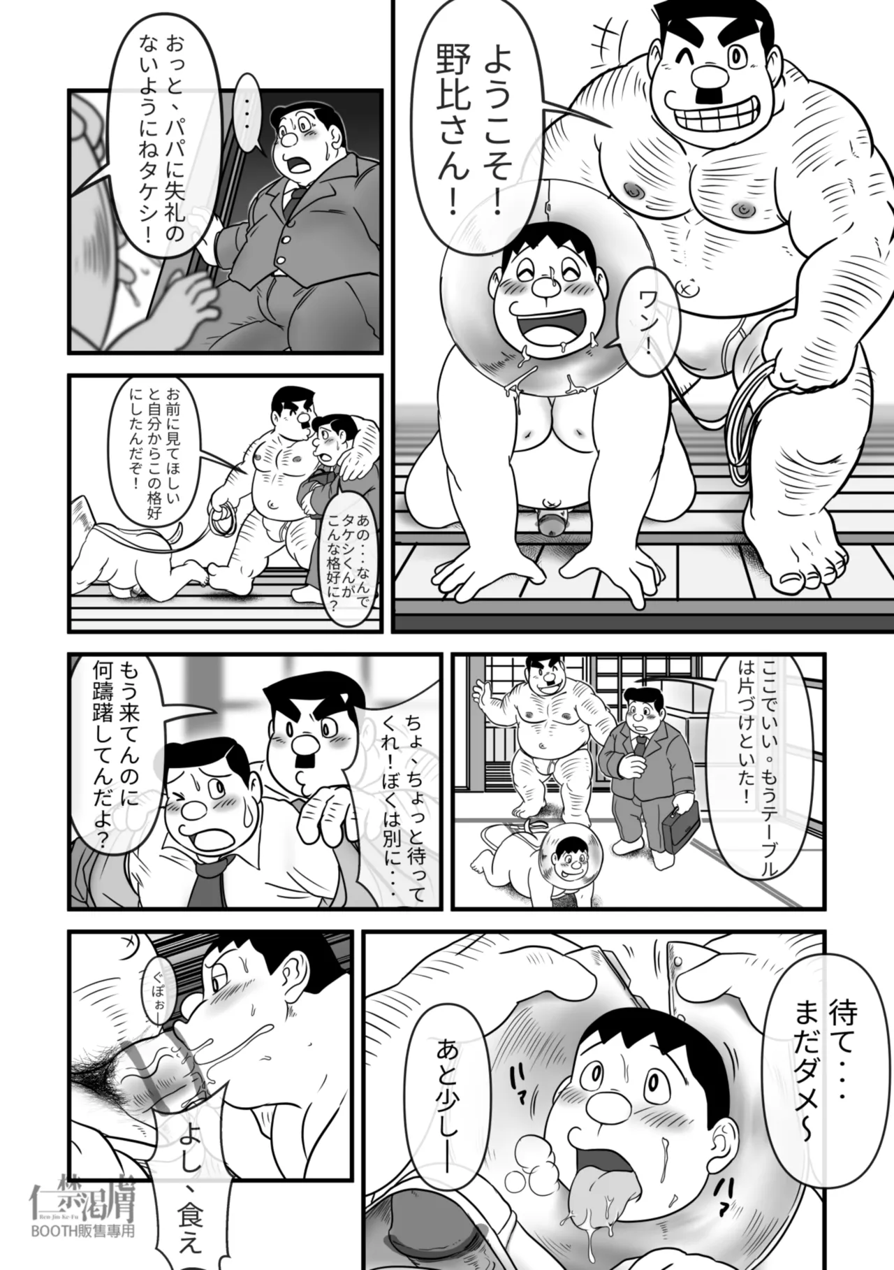 剛田商店 - page52