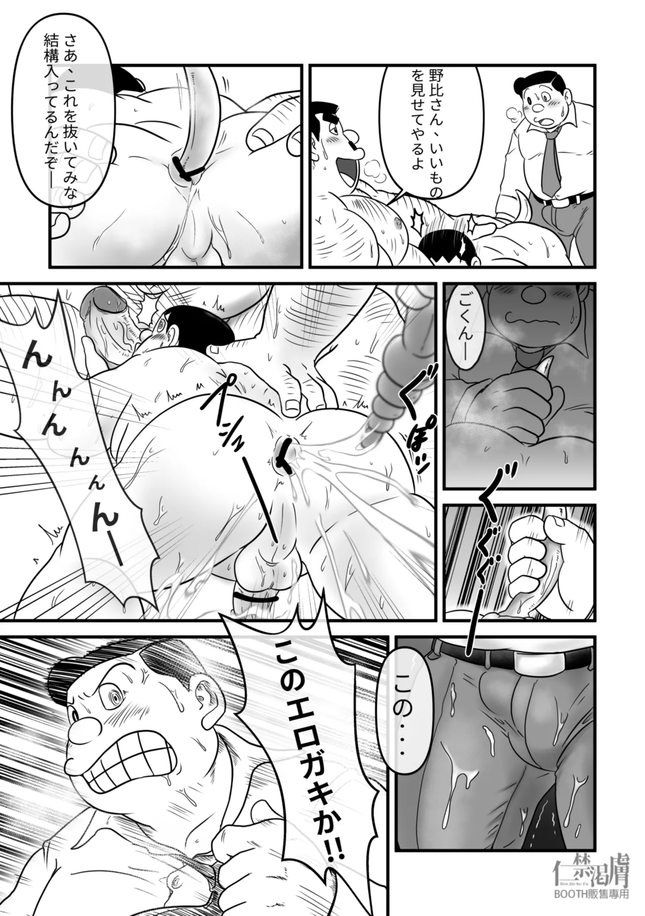 剛田商店 - page53