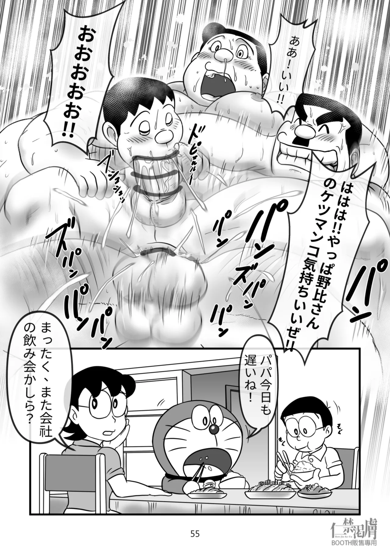 剛田商店 - page55