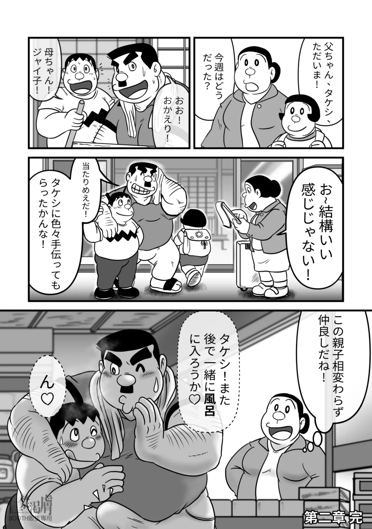 剛田商店 - page56