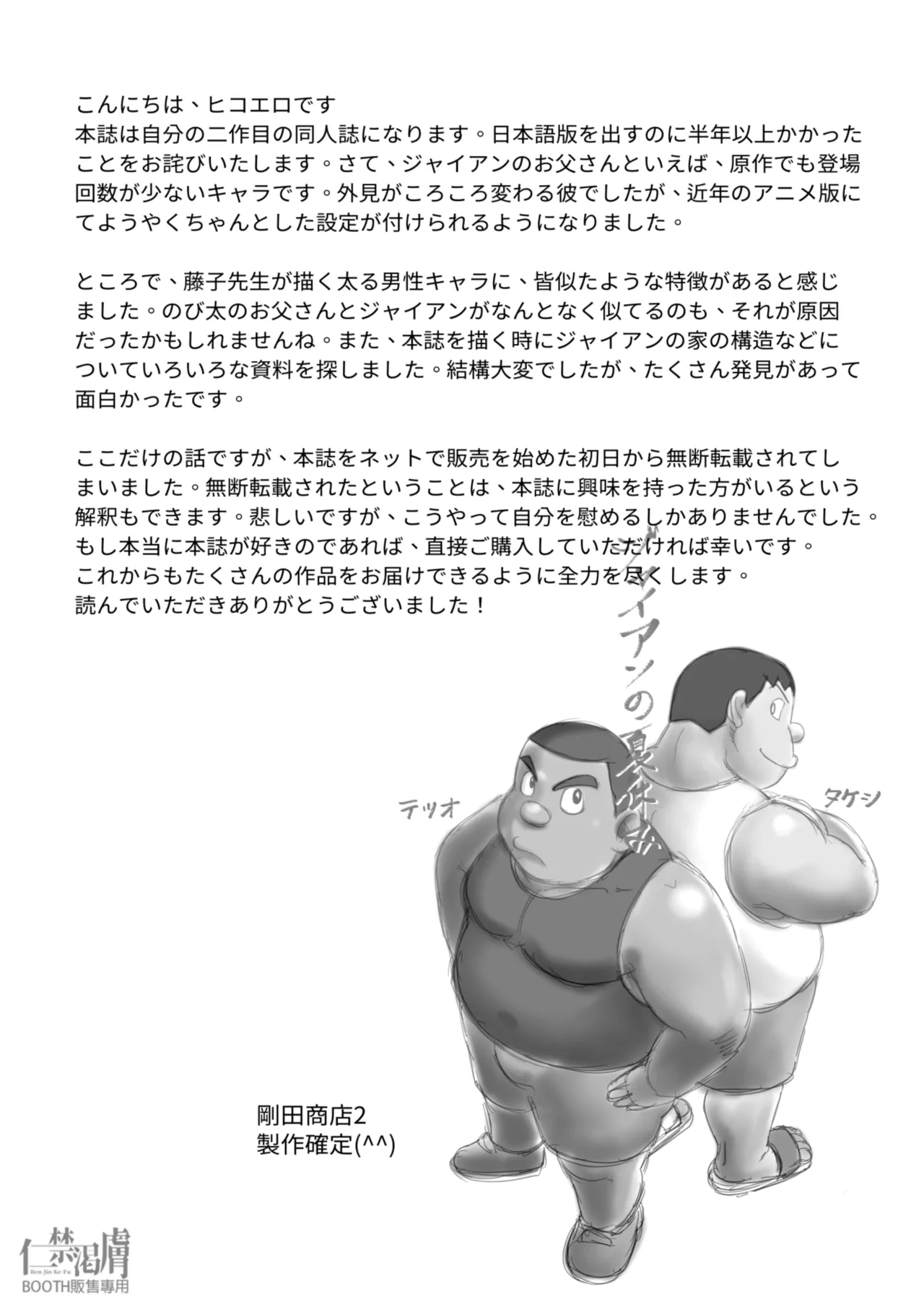 剛田商店 - page59