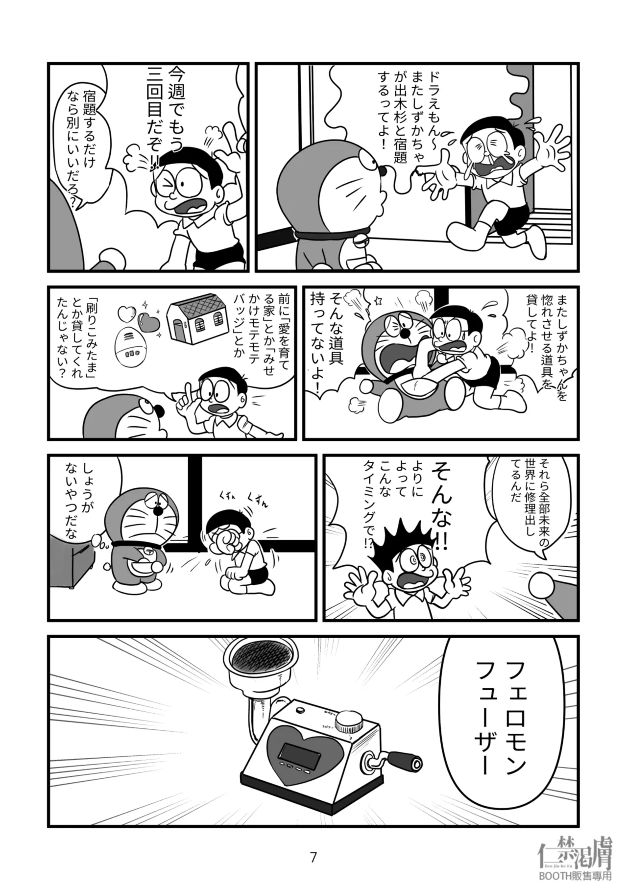 剛田商店 - page7