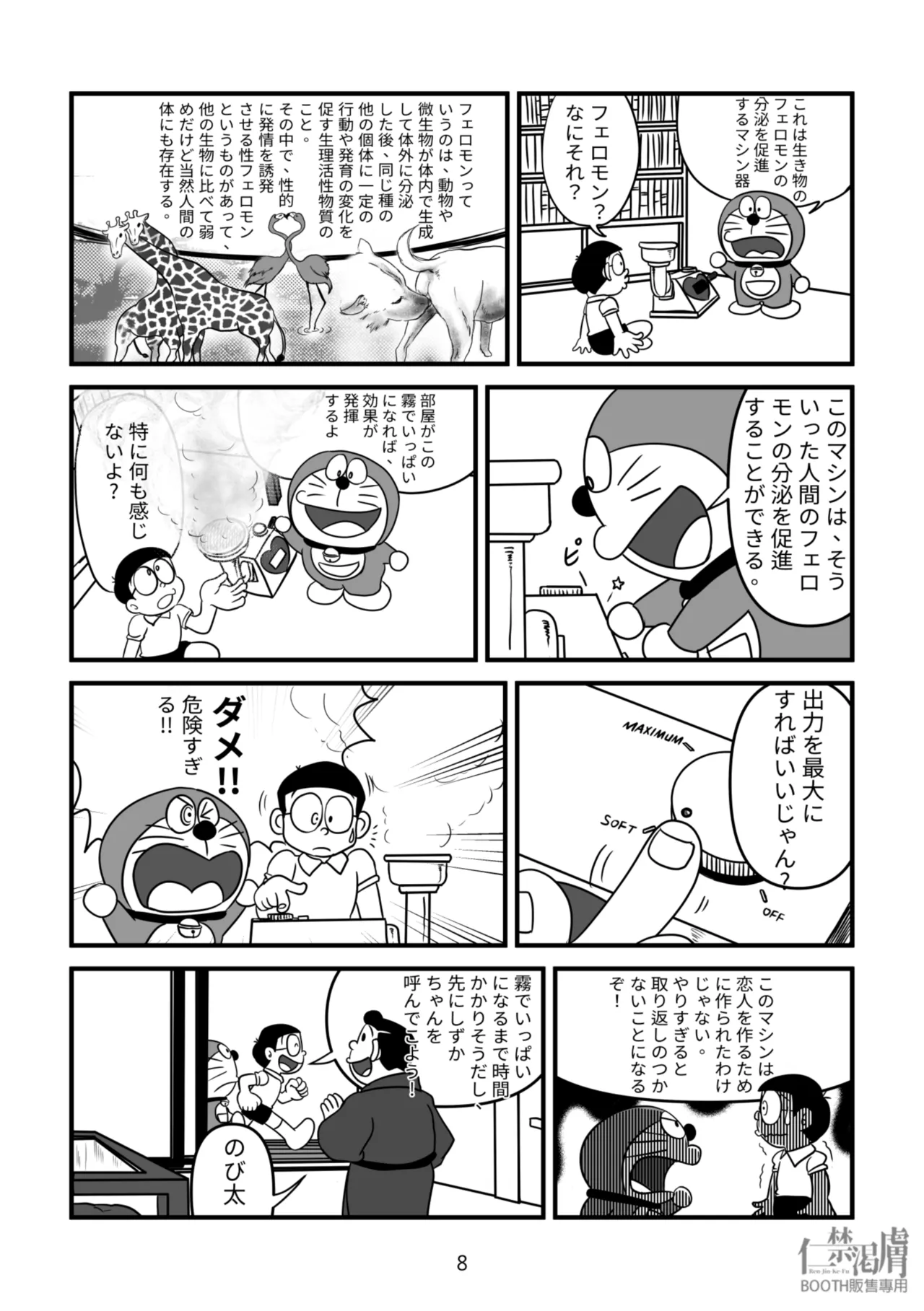 剛田商店 - page8