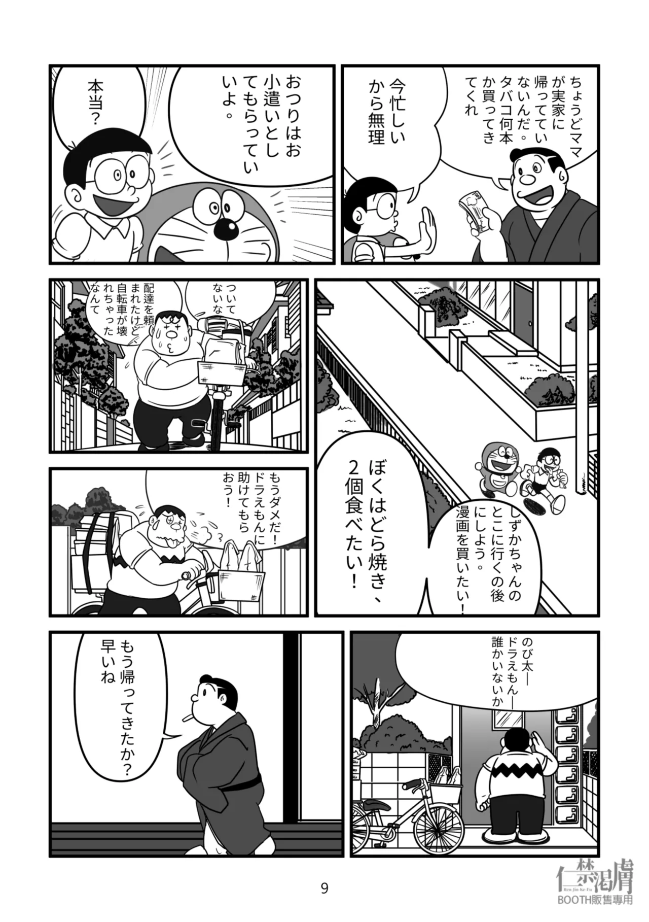 剛田商店 - page9