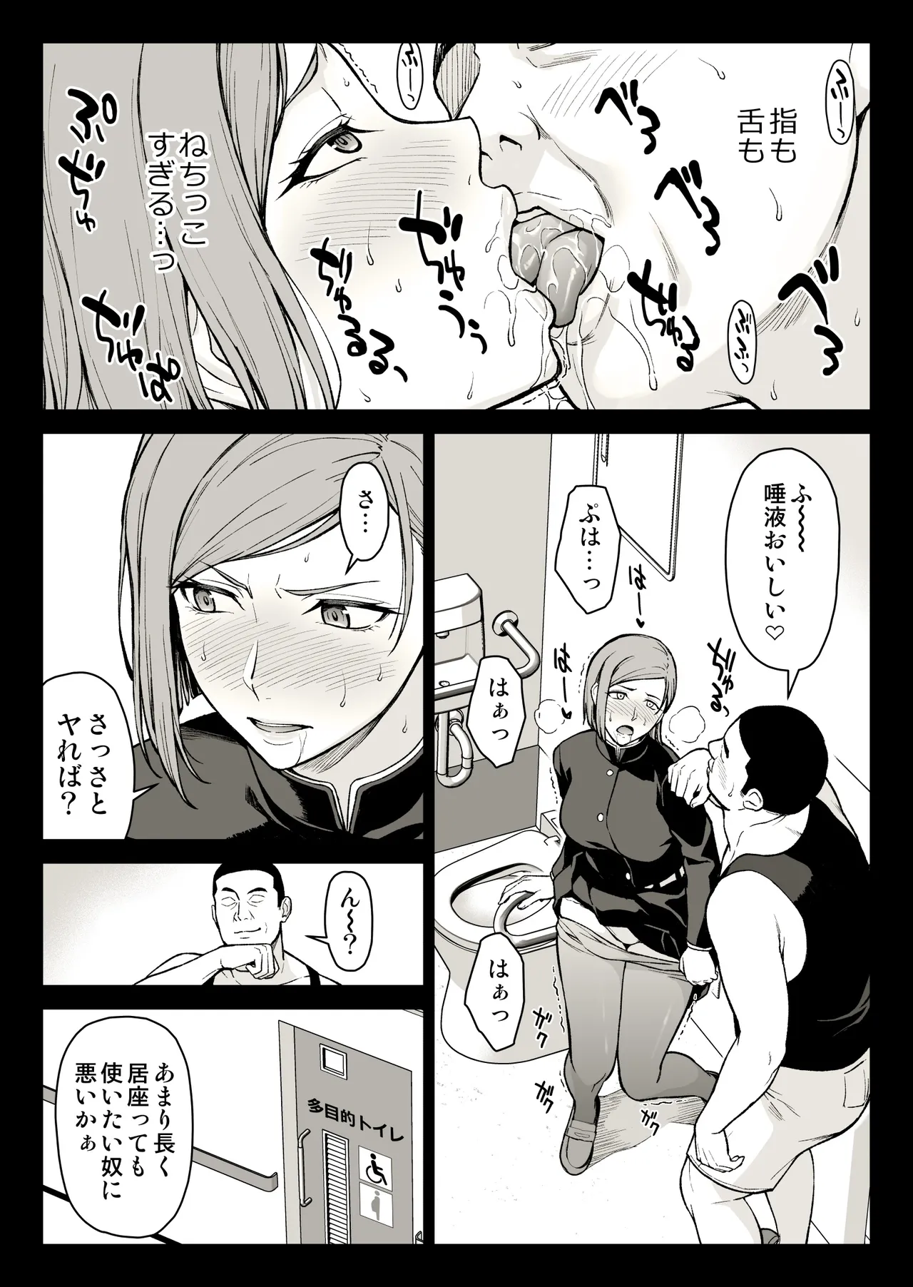 釘崎アナル堕とし - page30