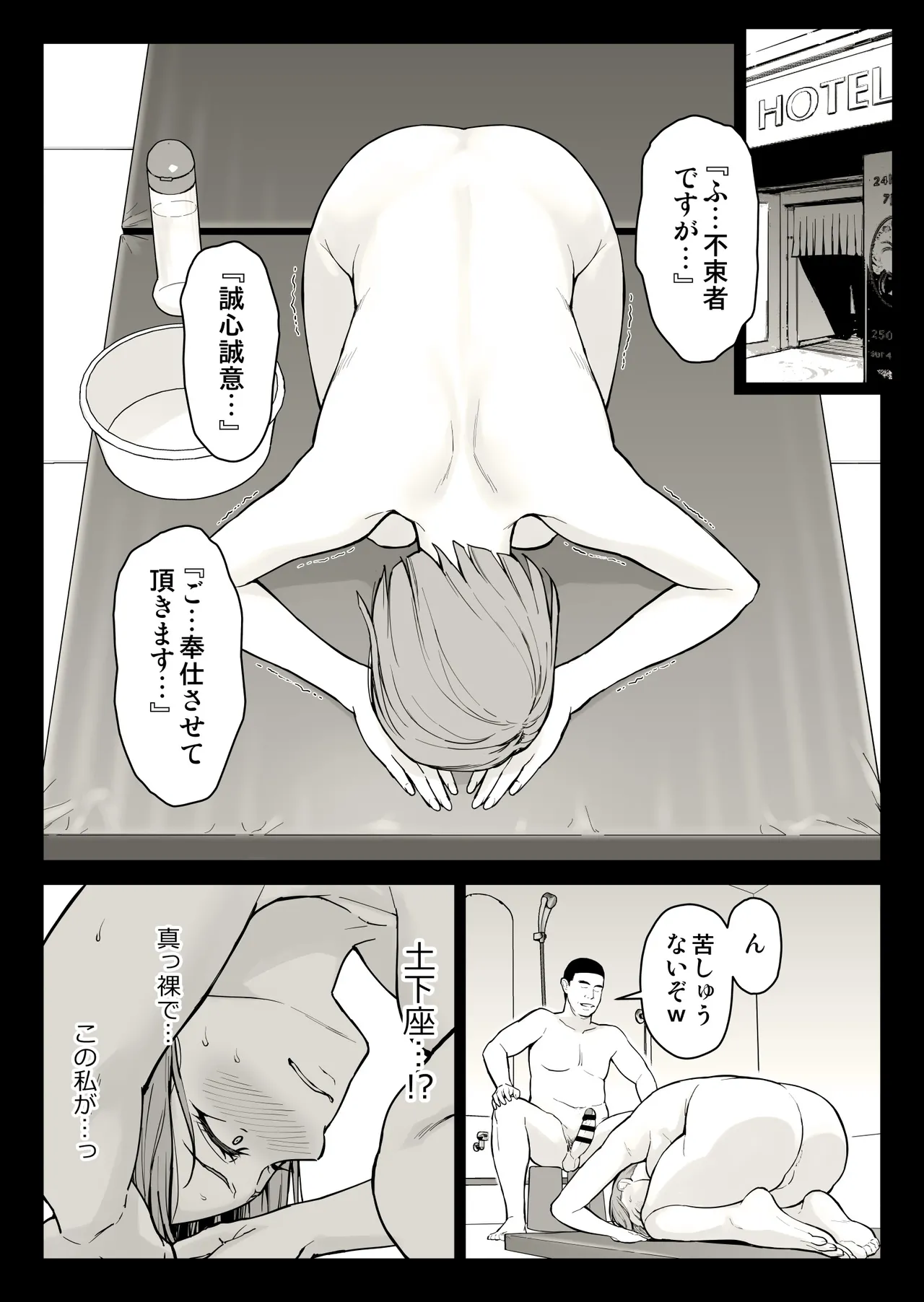 釘崎アナル堕とし - page49