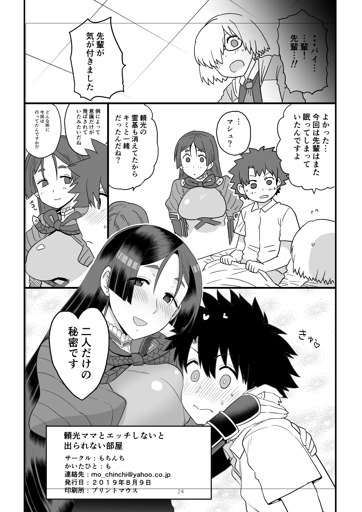 頼光ママとエッチしないと出られない部屋 - page13