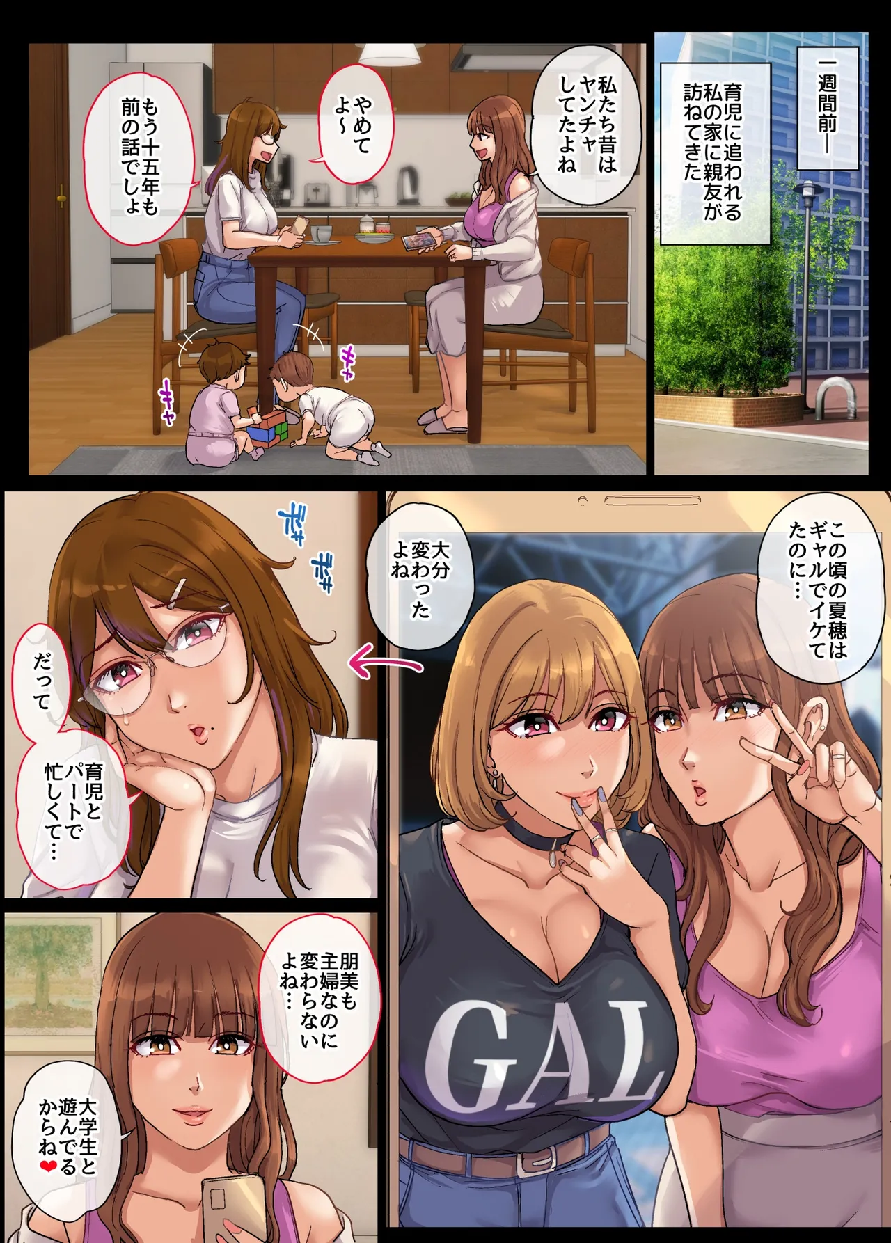 ヤリモク人妻とマッチングして即ハメSEX - page15