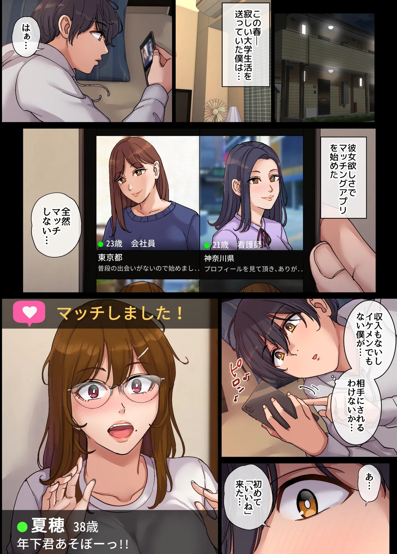 ヤリモク人妻とマッチングして即ハメSEX - page3