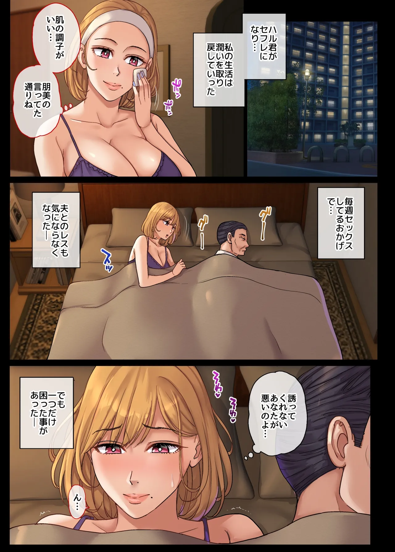 ヤリモク人妻とマッチングして即ハメSEX - page37