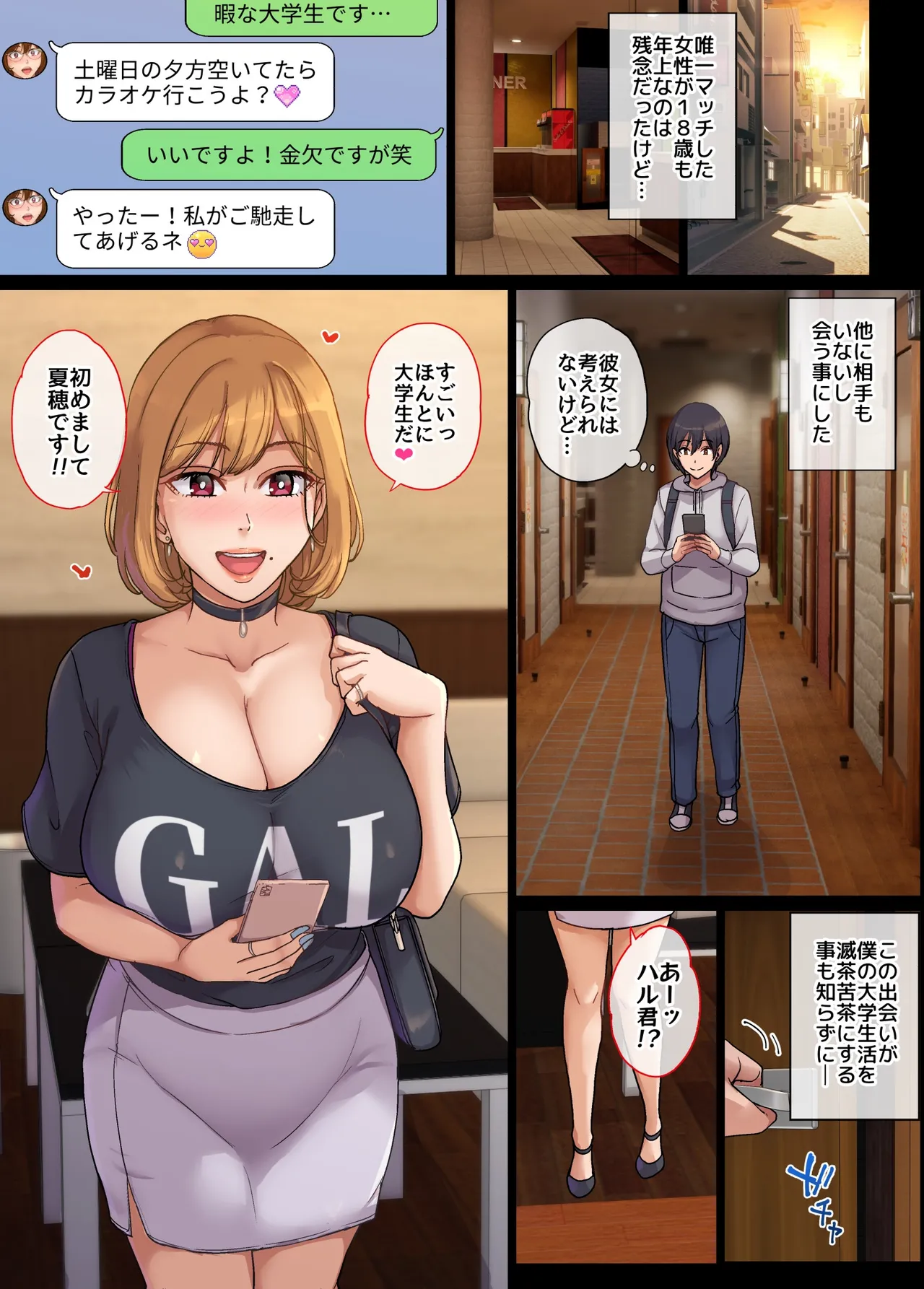 ヤリモク人妻とマッチングして即ハメSEX - page4