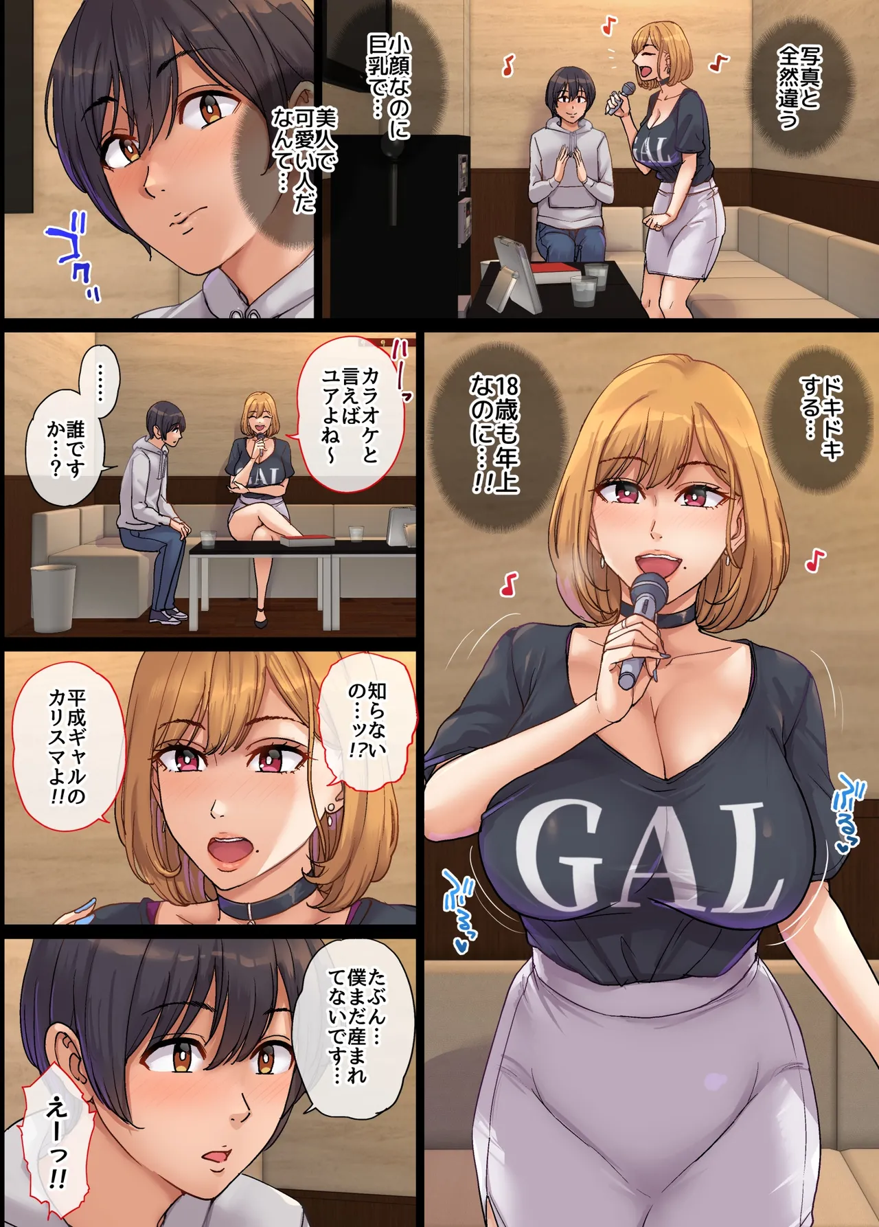 ヤリモク人妻とマッチングして即ハメSEX - page5