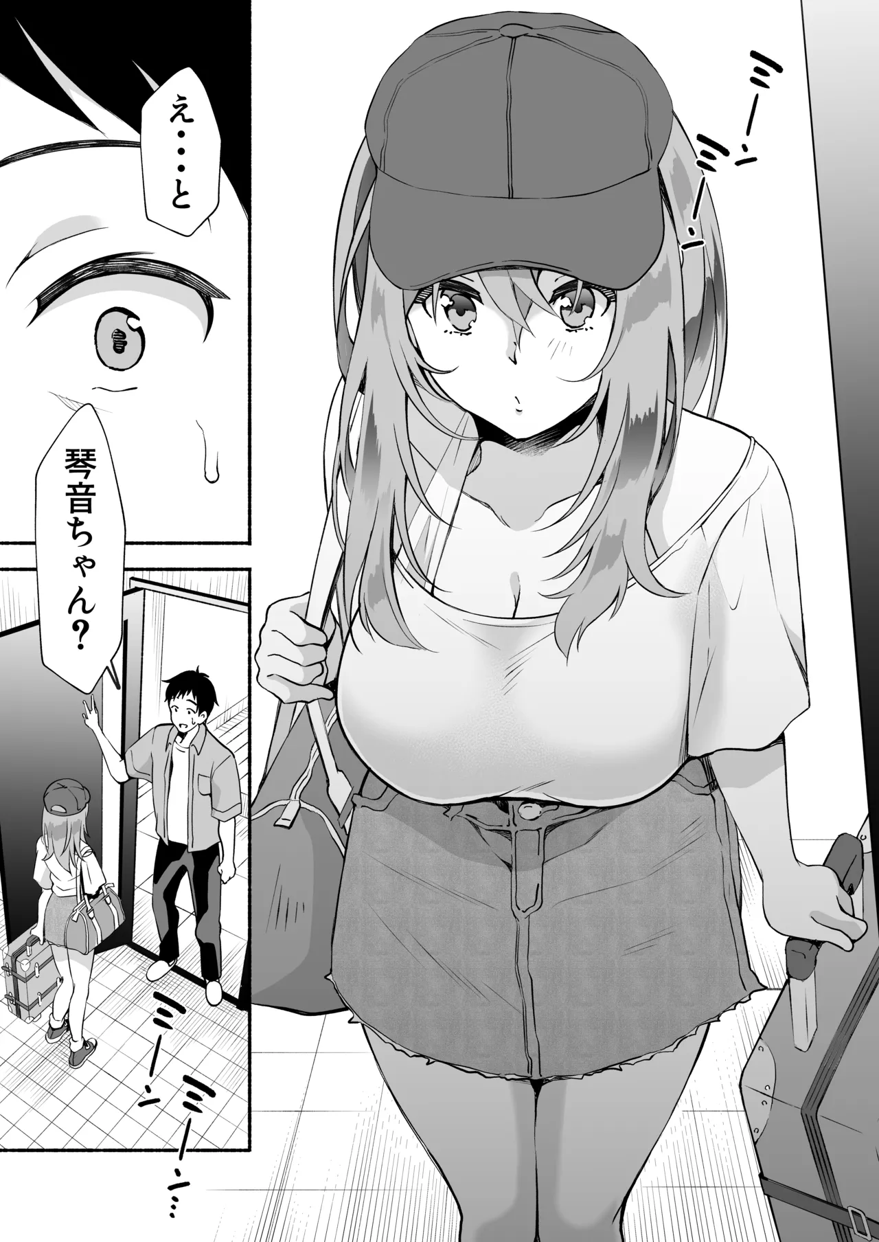 「おにい・・・大好き」〜久々に再会したらドスケベJDになっていた嫁の妹に搾りとられまくる浮気SEX〜 - page20