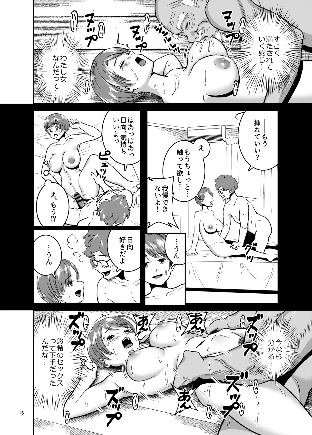 スキー女子NTR 下編〜地元の熟練猟師の虜〜 - page18