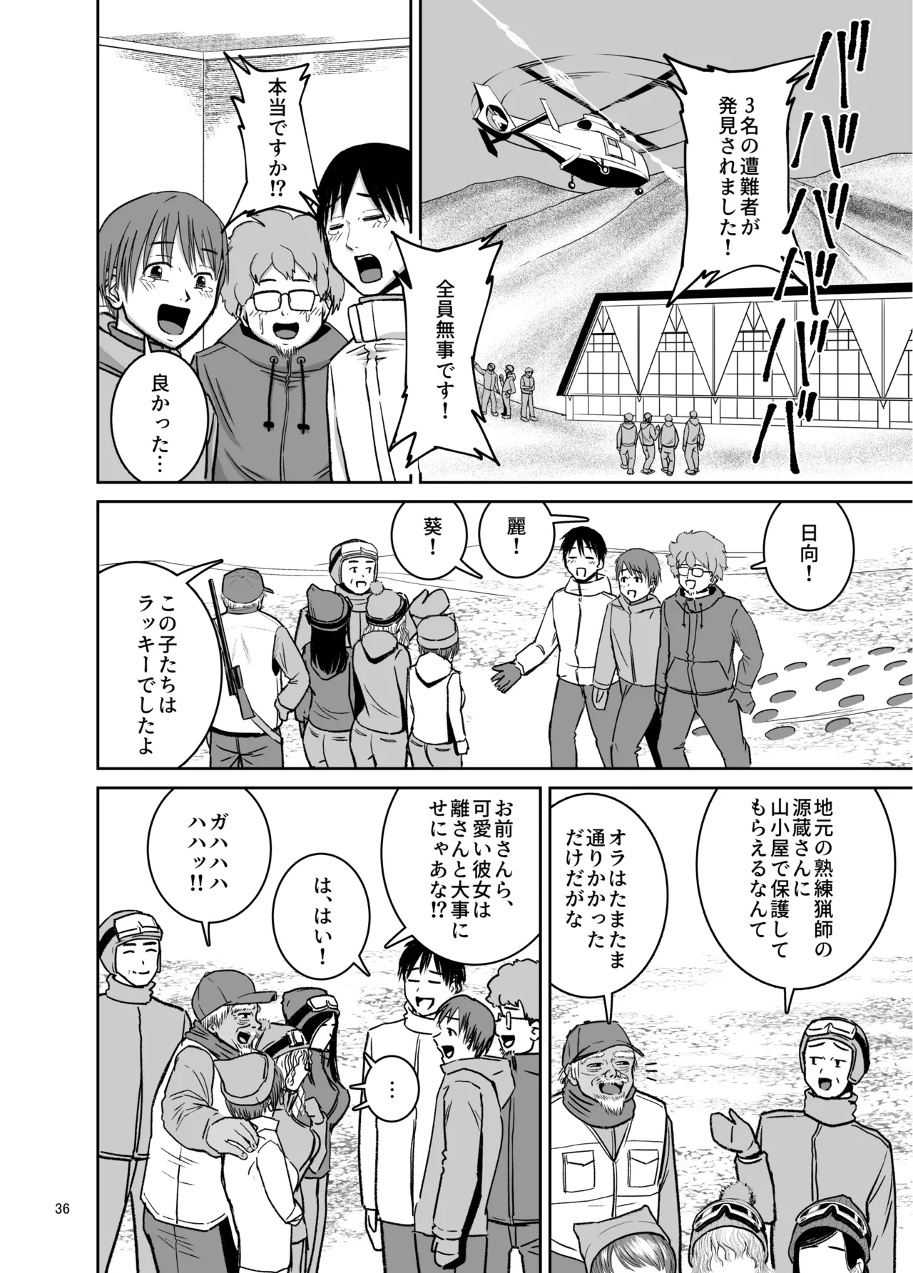 スキー女子NTR 下編〜地元の熟練猟師の虜〜 - page38