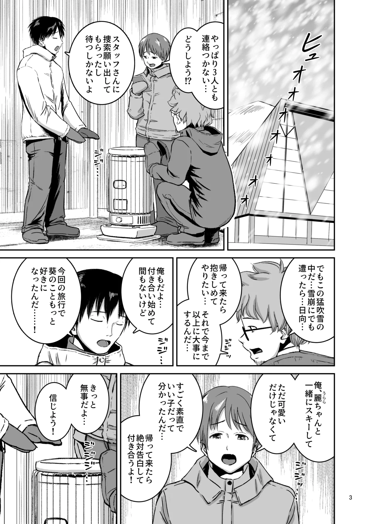 スキー女子NTR 下編〜地元の熟練猟師の虜〜 - page5