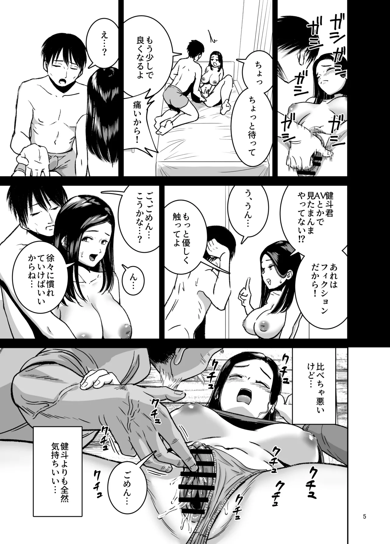 スキー女子NTR 下編〜地元の熟練猟師の虜〜 - page7