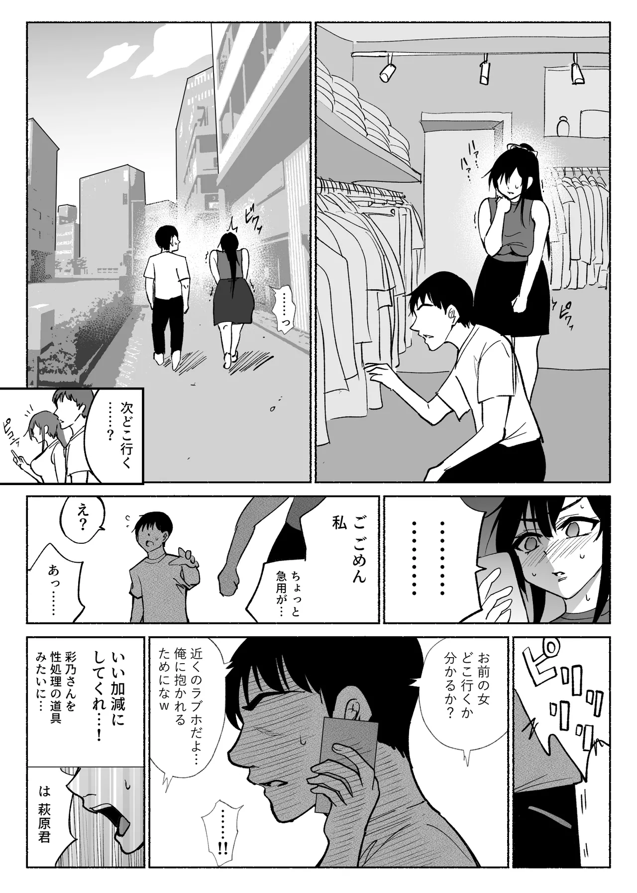 清楚彼女の快楽漬け -弓道部の強気な彼女 相沢彩乃編2- - page23