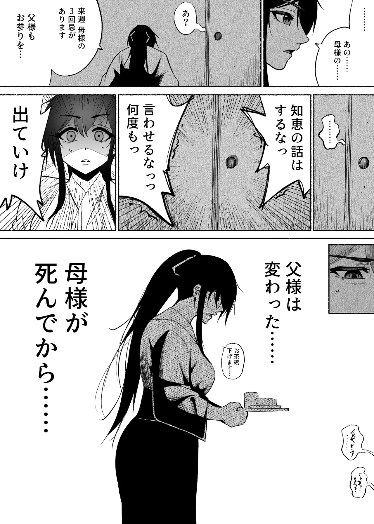 清楚彼女の快楽漬け -弓道部の強気な彼女 相沢彩乃編2- - page4