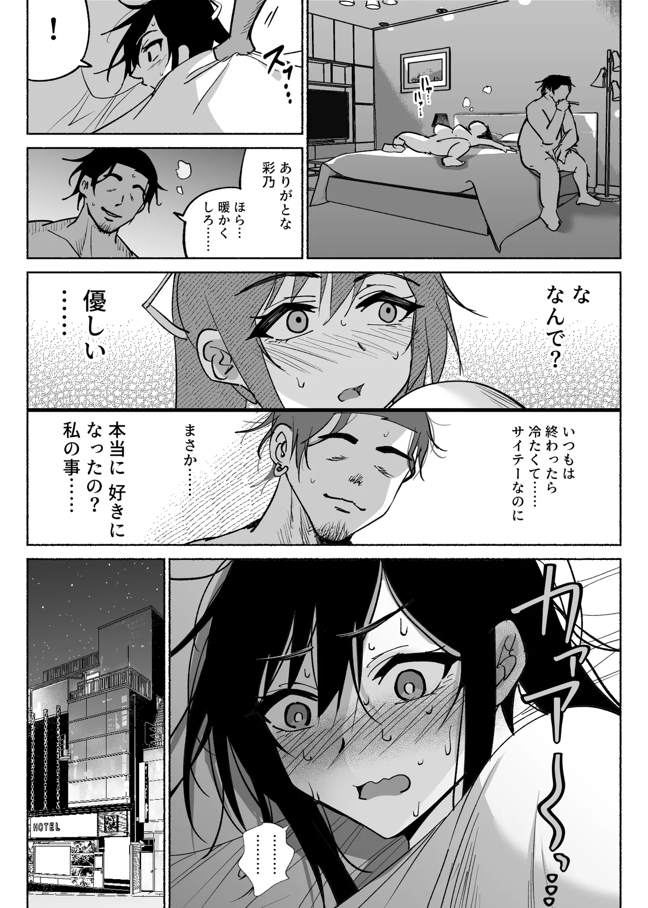 清楚彼女の快楽漬け -弓道部の強気な彼女 相沢彩乃編2- - page41