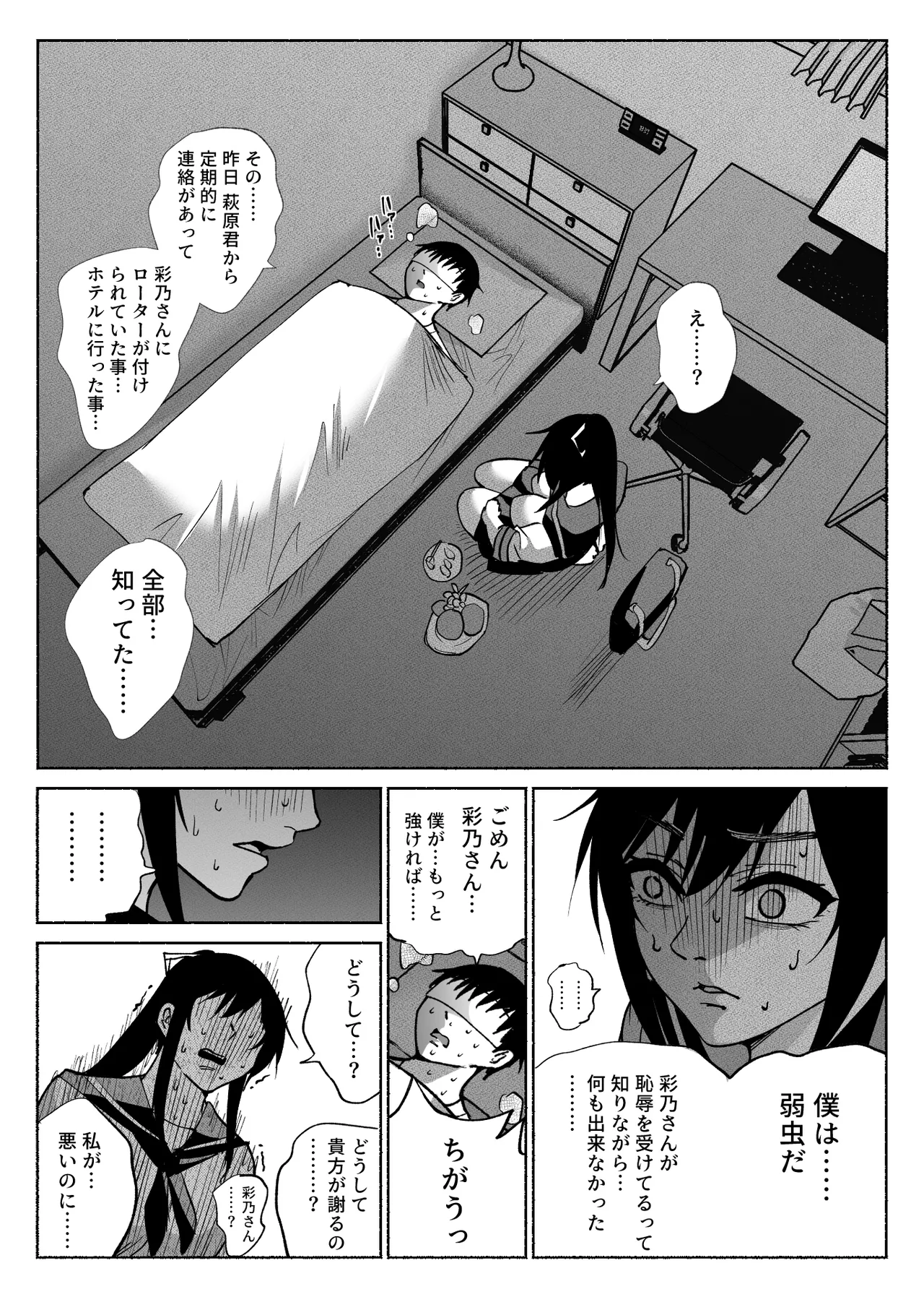 清楚彼女の快楽漬け -弓道部の強気な彼女 相沢彩乃編2- - page44