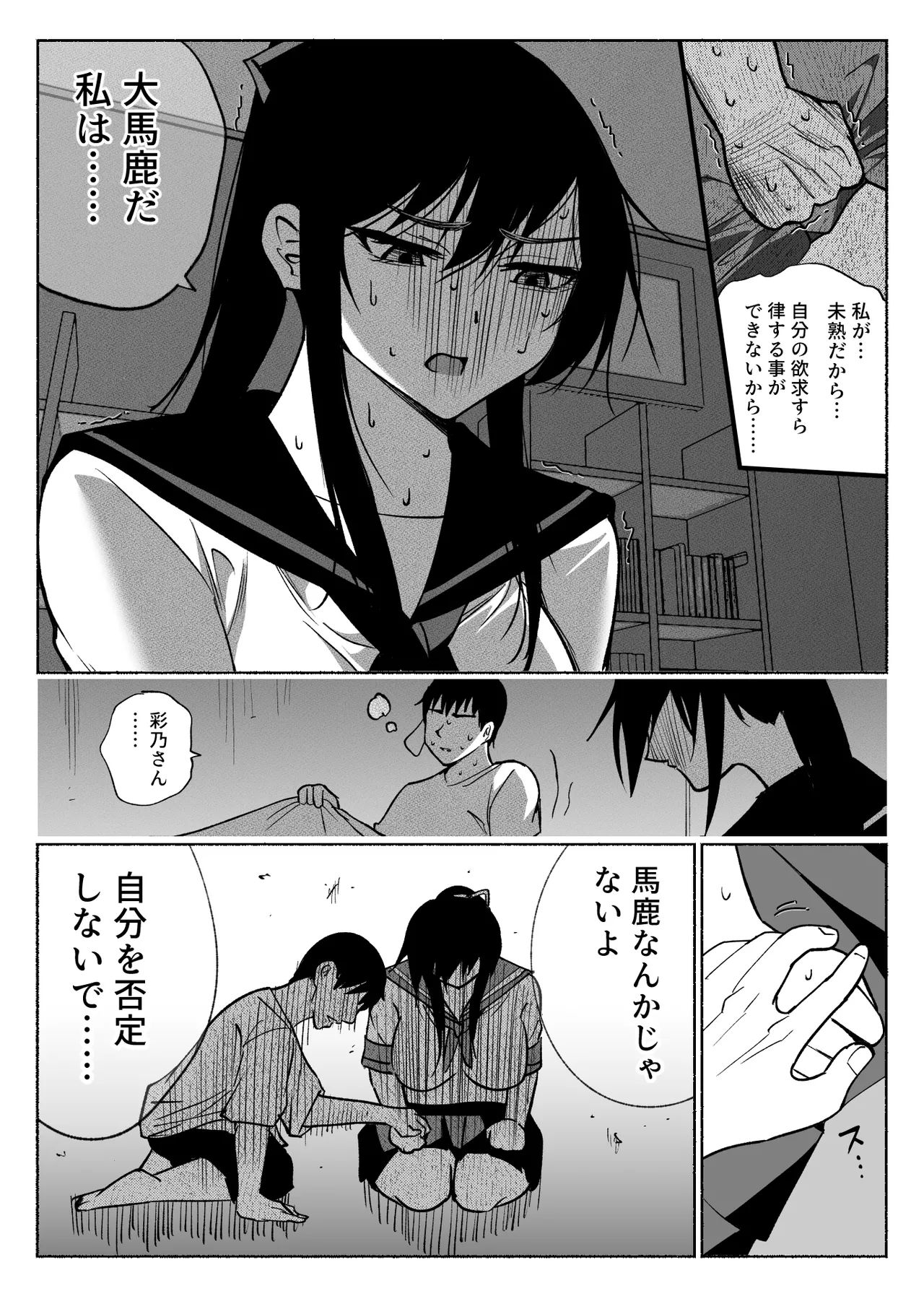 清楚彼女の快楽漬け -弓道部の強気な彼女 相沢彩乃編2- - page45