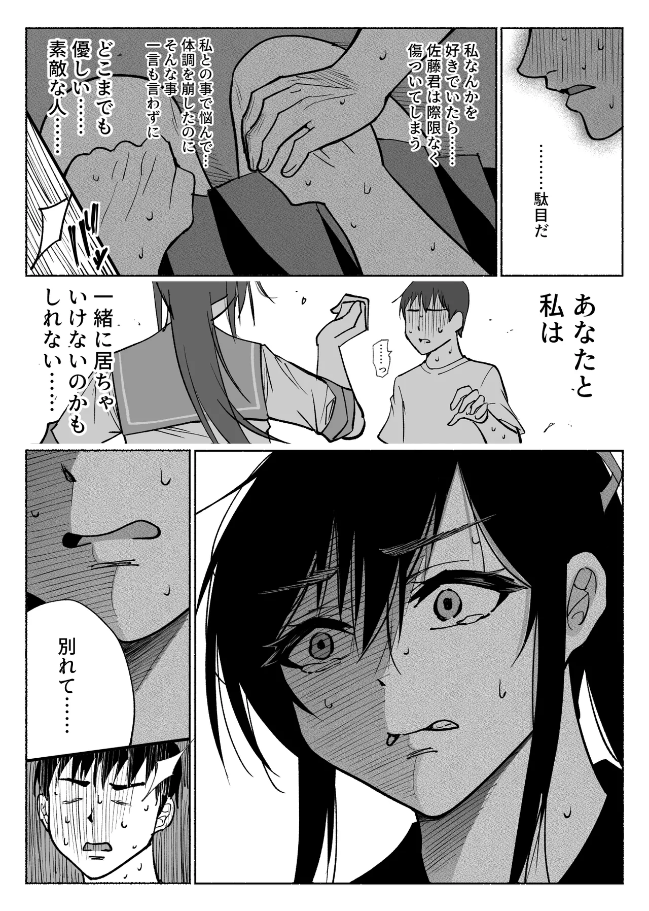 清楚彼女の快楽漬け -弓道部の強気な彼女 相沢彩乃編2- - page46