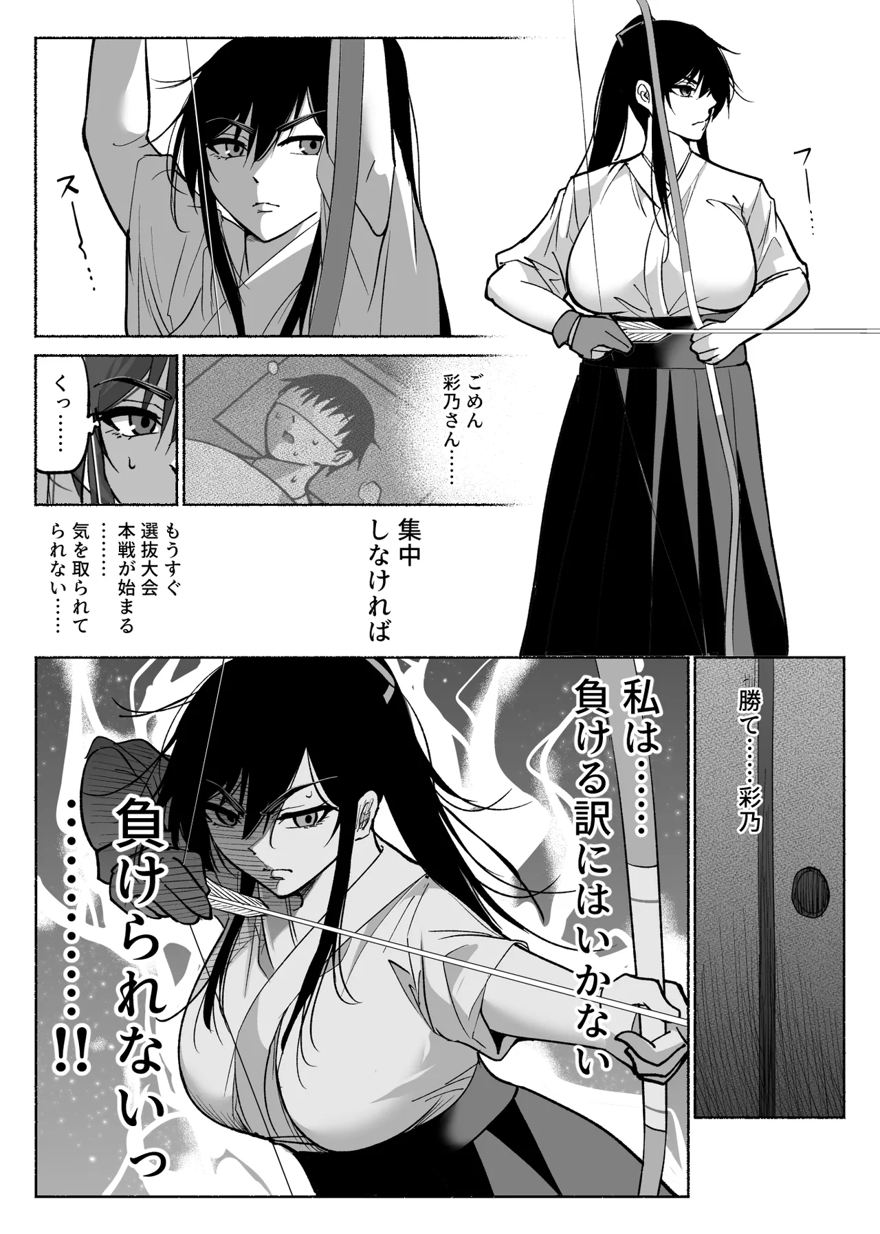 清楚彼女の快楽漬け -弓道部の強気な彼女 相沢彩乃編2- - page48