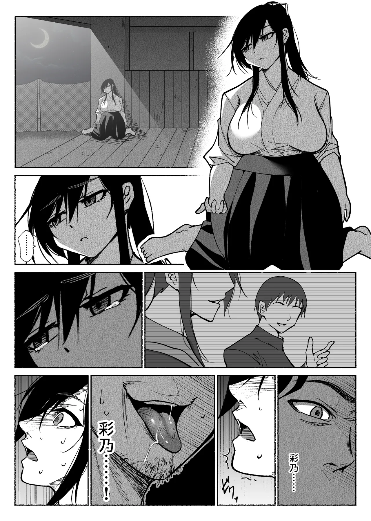 清楚彼女の快楽漬け -弓道部の強気な彼女 相沢彩乃編2- - page50