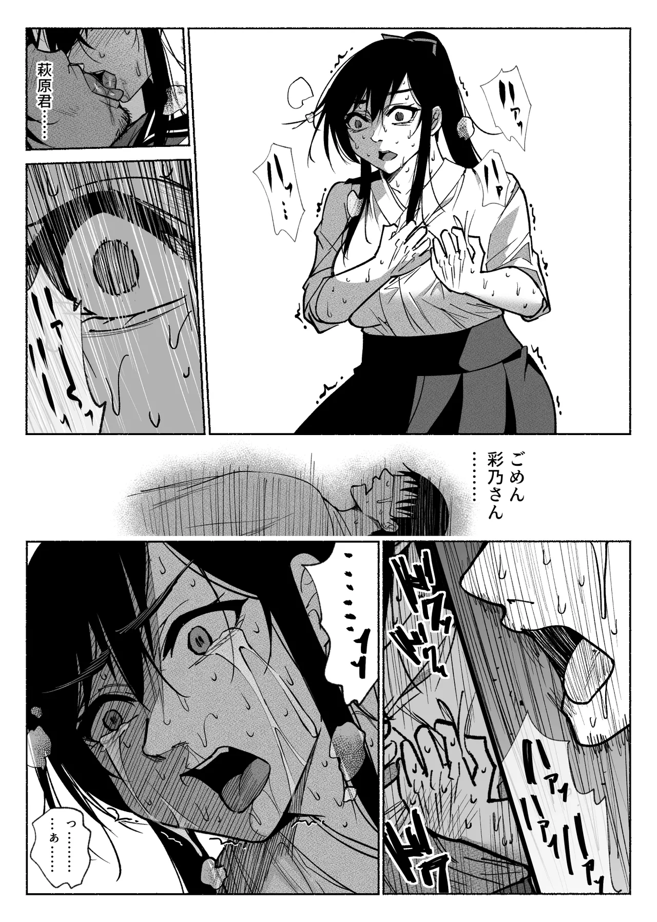 清楚彼女の快楽漬け -弓道部の強気な彼女 相沢彩乃編2- - page51