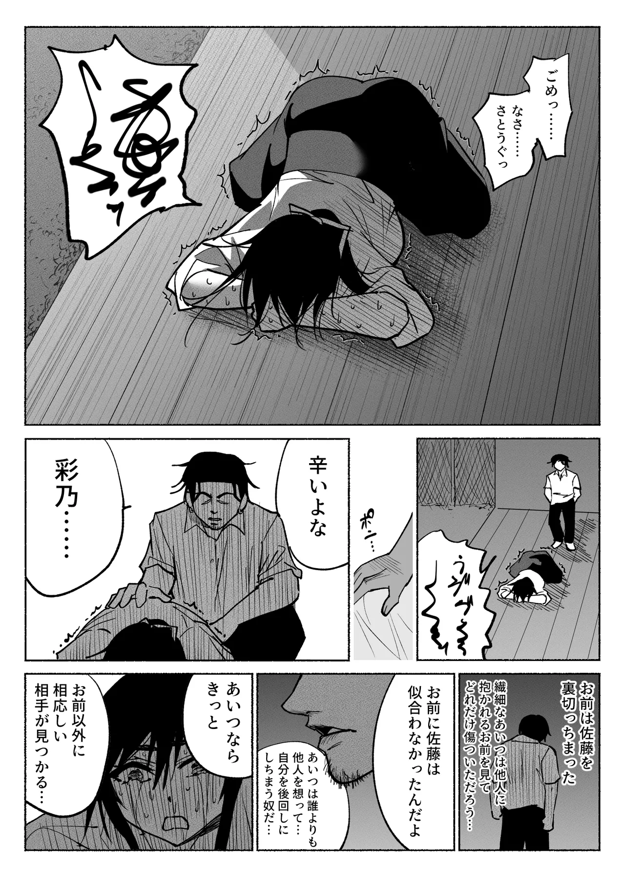 清楚彼女の快楽漬け -弓道部の強気な彼女 相沢彩乃編2- - page52