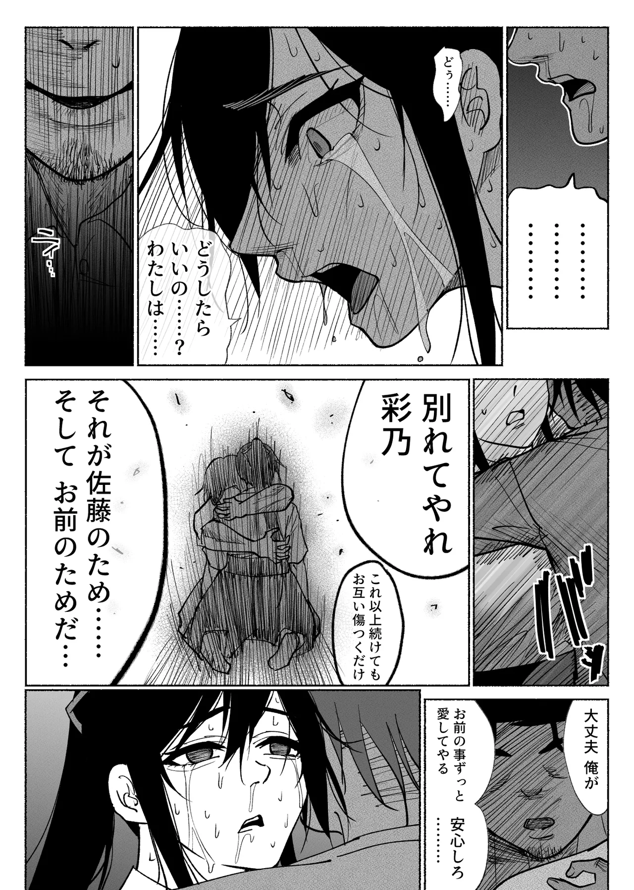 清楚彼女の快楽漬け -弓道部の強気な彼女 相沢彩乃編2- - page53