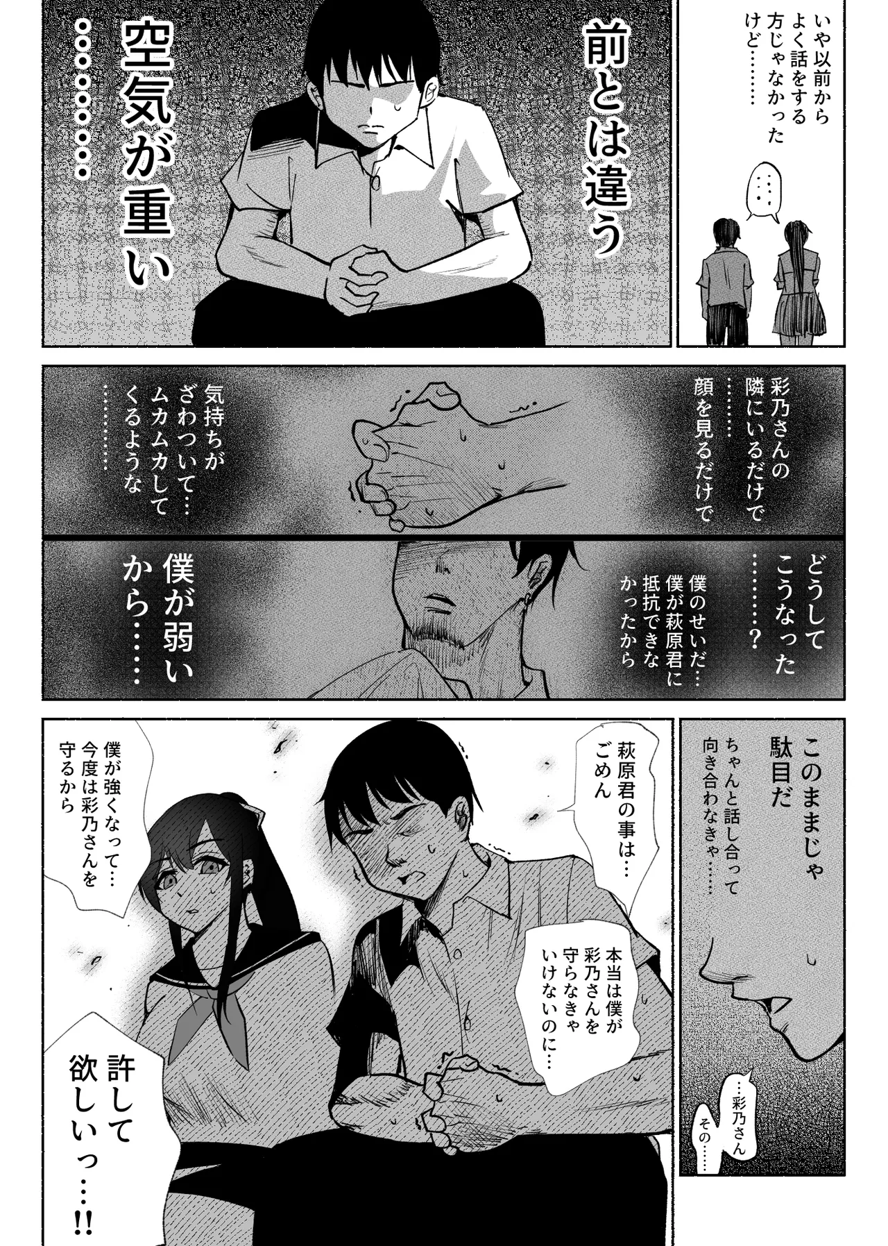 清楚彼女の快楽漬け -弓道部の強気な彼女 相沢彩乃編2- - page6