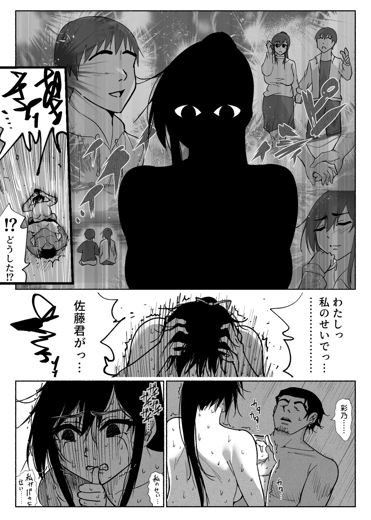 清楚彼女の快楽漬け -弓道部の強気な彼女 相沢彩乃編2- - page65