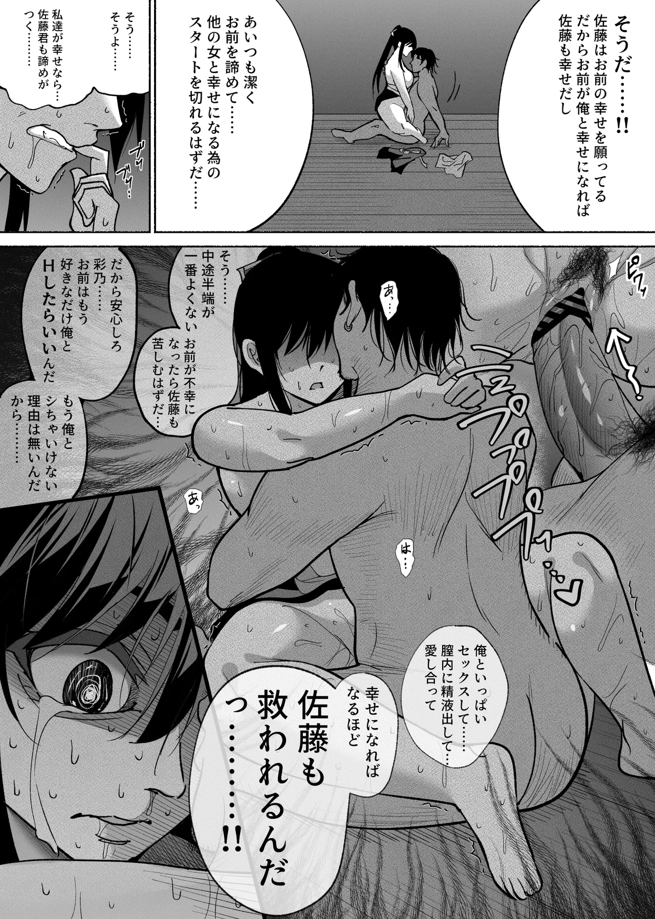 清楚彼女の快楽漬け -弓道部の強気な彼女 相沢彩乃編2- - page67