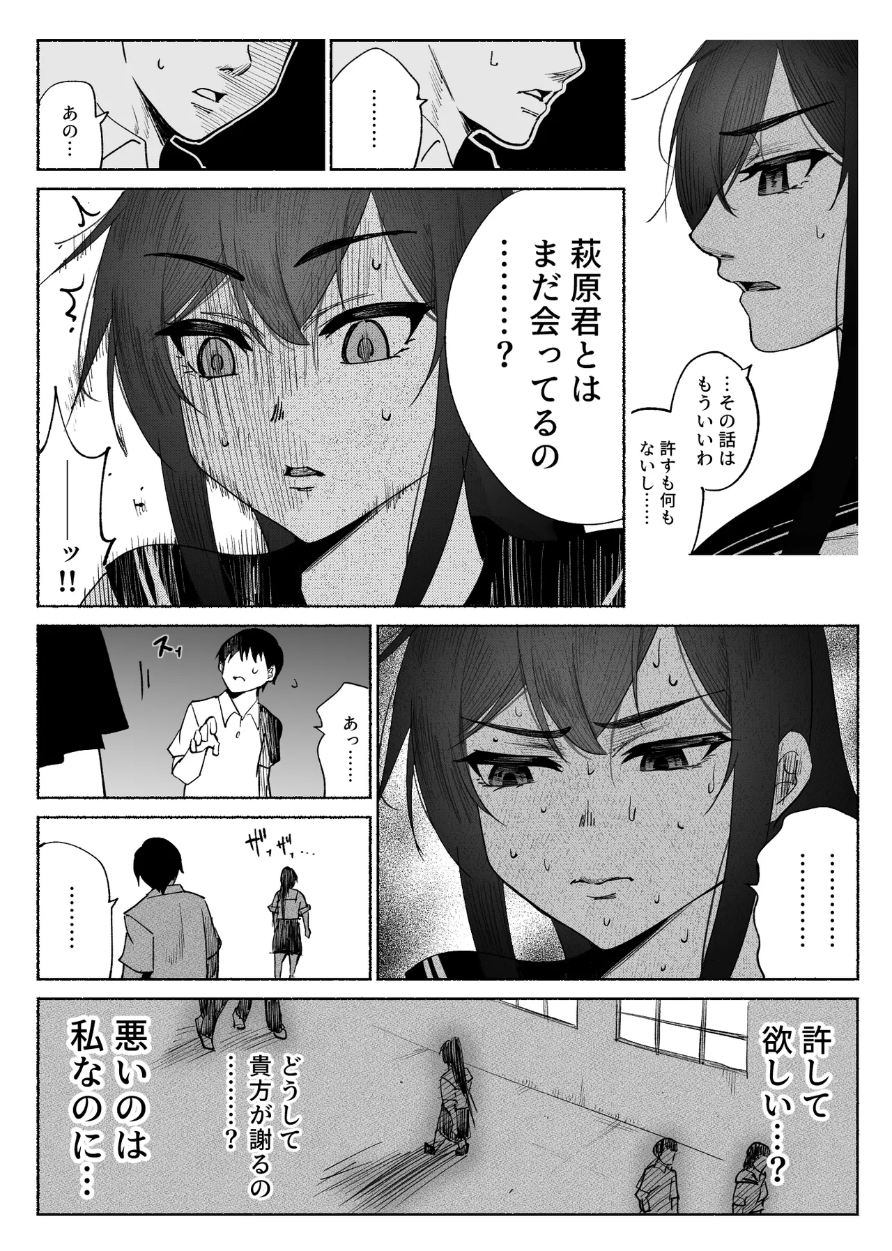 清楚彼女の快楽漬け -弓道部の強気な彼女 相沢彩乃編2- - page7