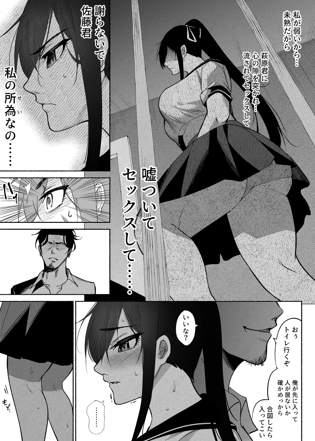 清楚彼女の快楽漬け -弓道部の強気な彼女 相沢彩乃編2- - page8