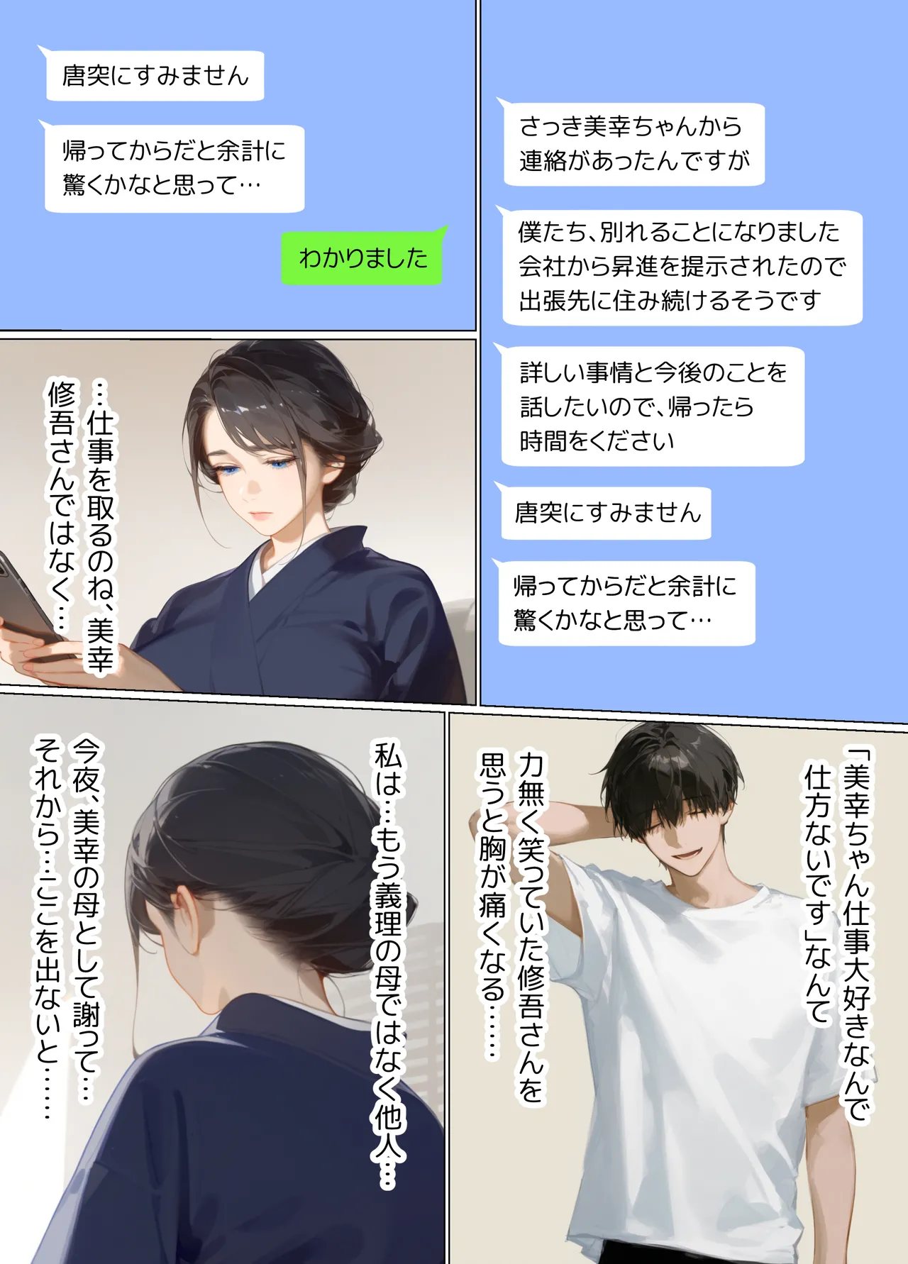 古風美人な義母と同居したら本能剥き出し危険日種付けセックスに発展してしまった話 - page107