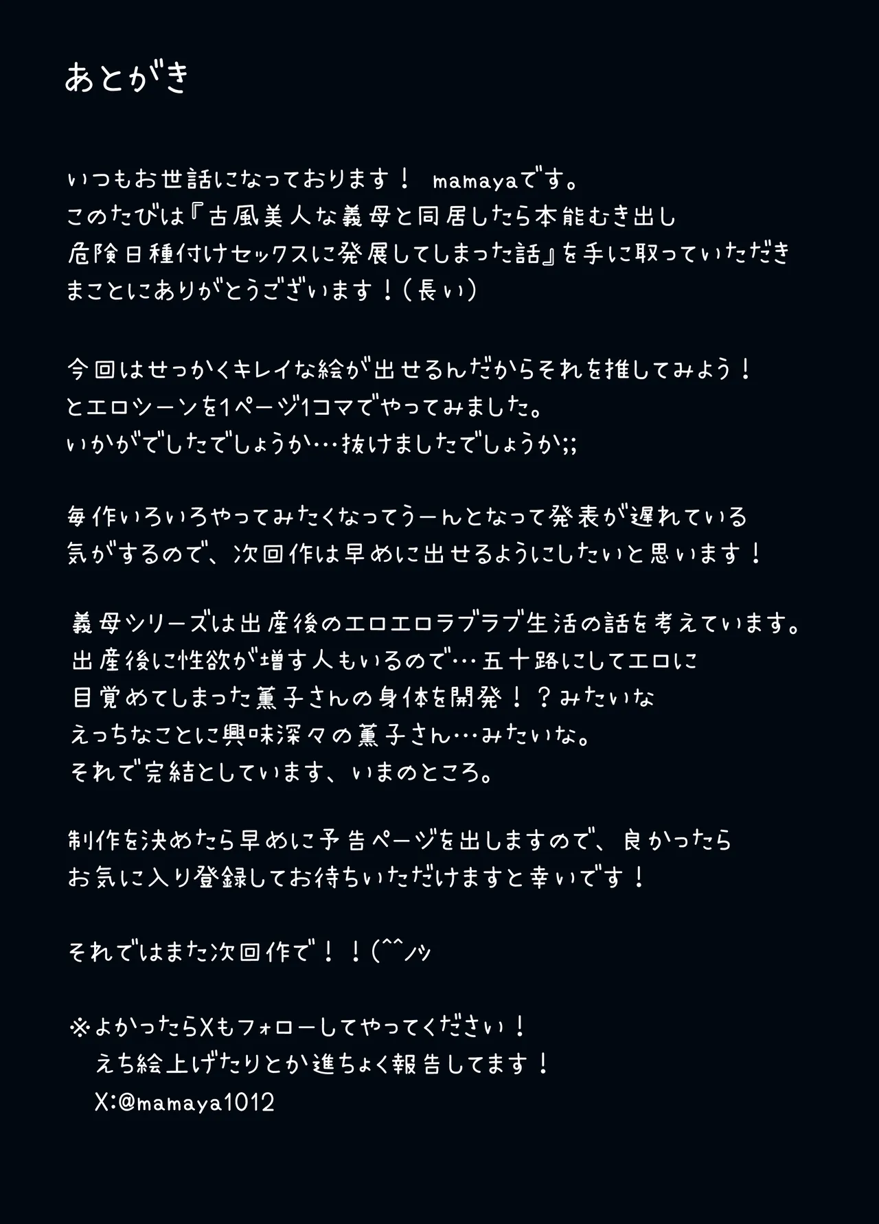 古風美人な義母と同居したら本能剥き出し危険日種付けセックスに発展してしまった話 - page131