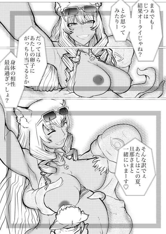 水着鯖がサバフェスで嬲られるっ！！ - page12