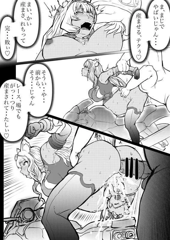 水着鯖がサバフェスで嬲られるっ！！ - page15