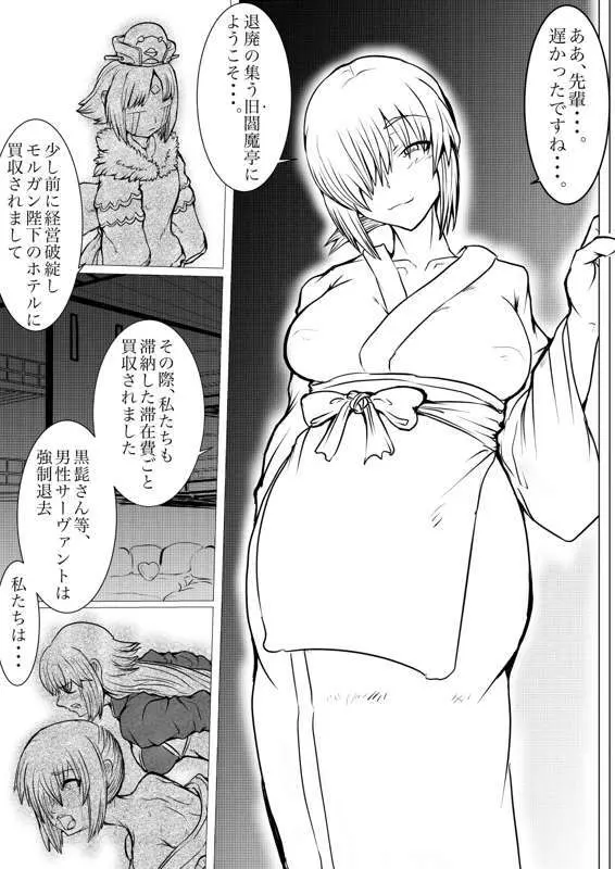 水着鯖がサバフェスで嬲られるっ！！ - page24