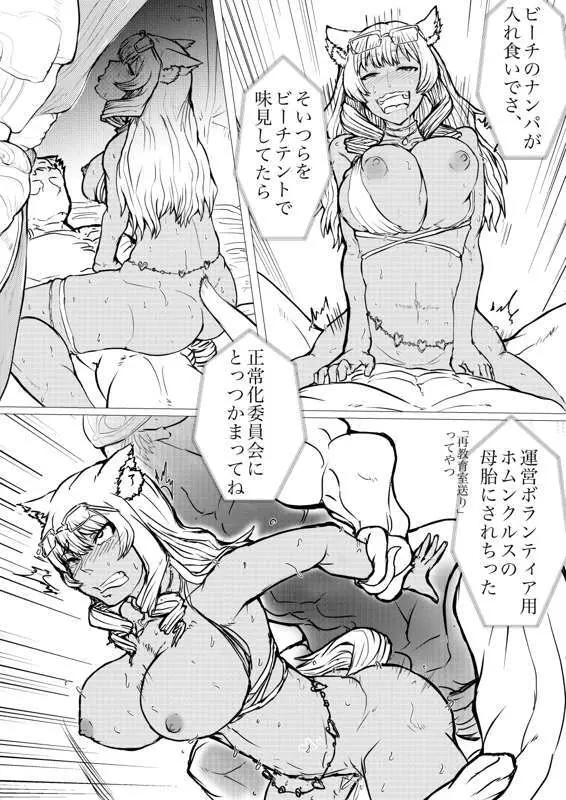 水着鯖がサバフェスで嬲られるっ！！ - page9